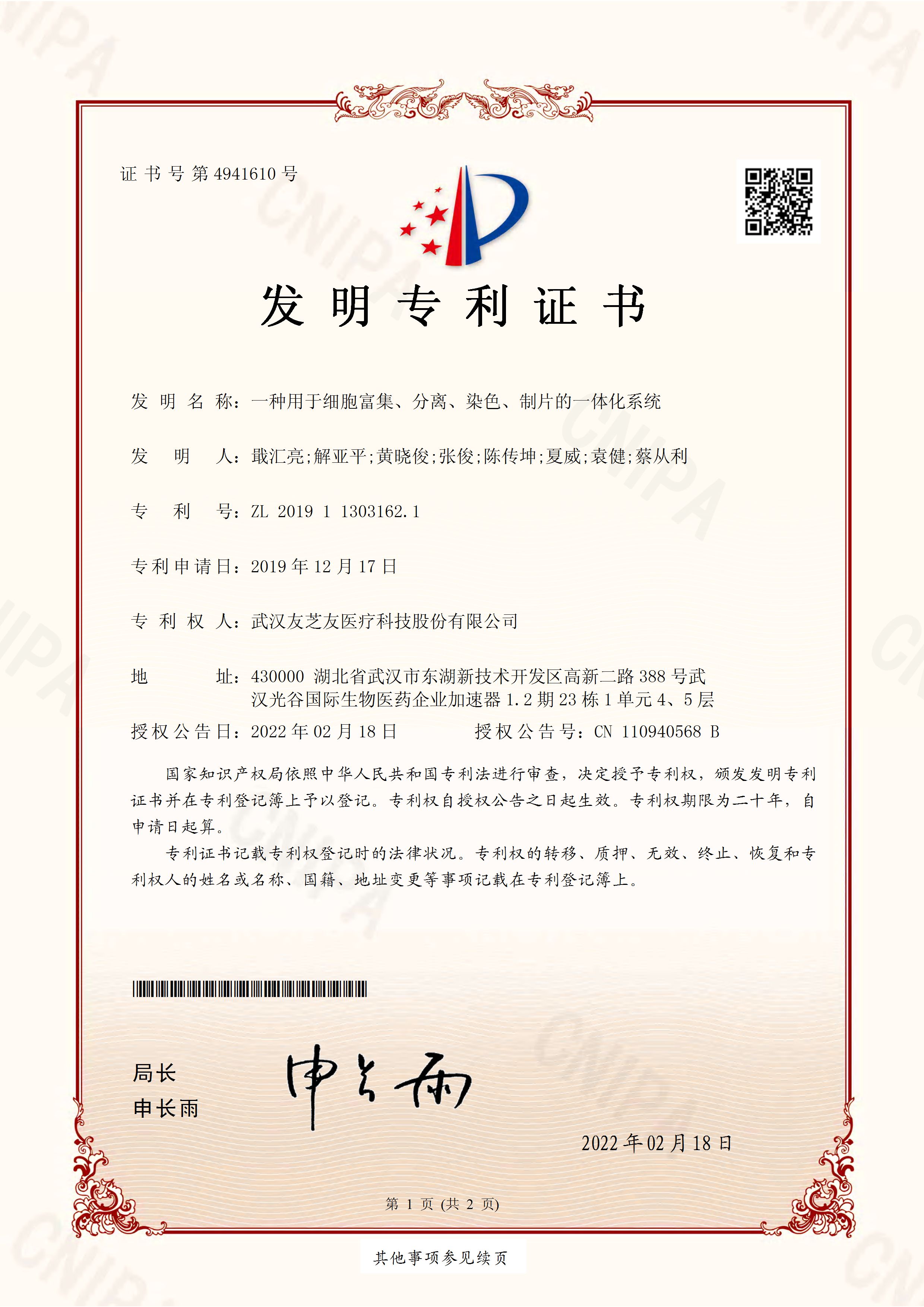 CTC發(fā)明專利證書