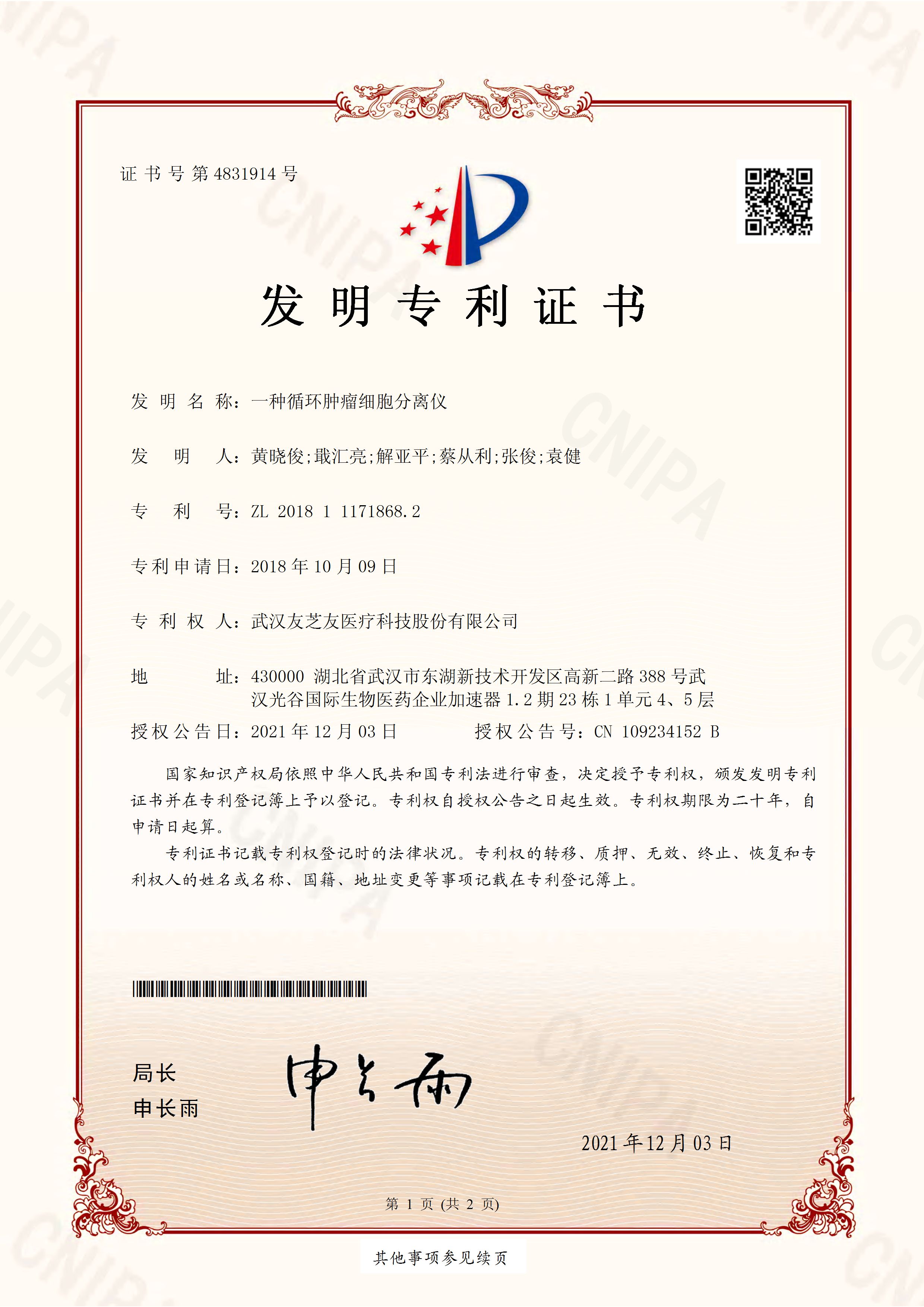 CTC發(fā)明專利證書