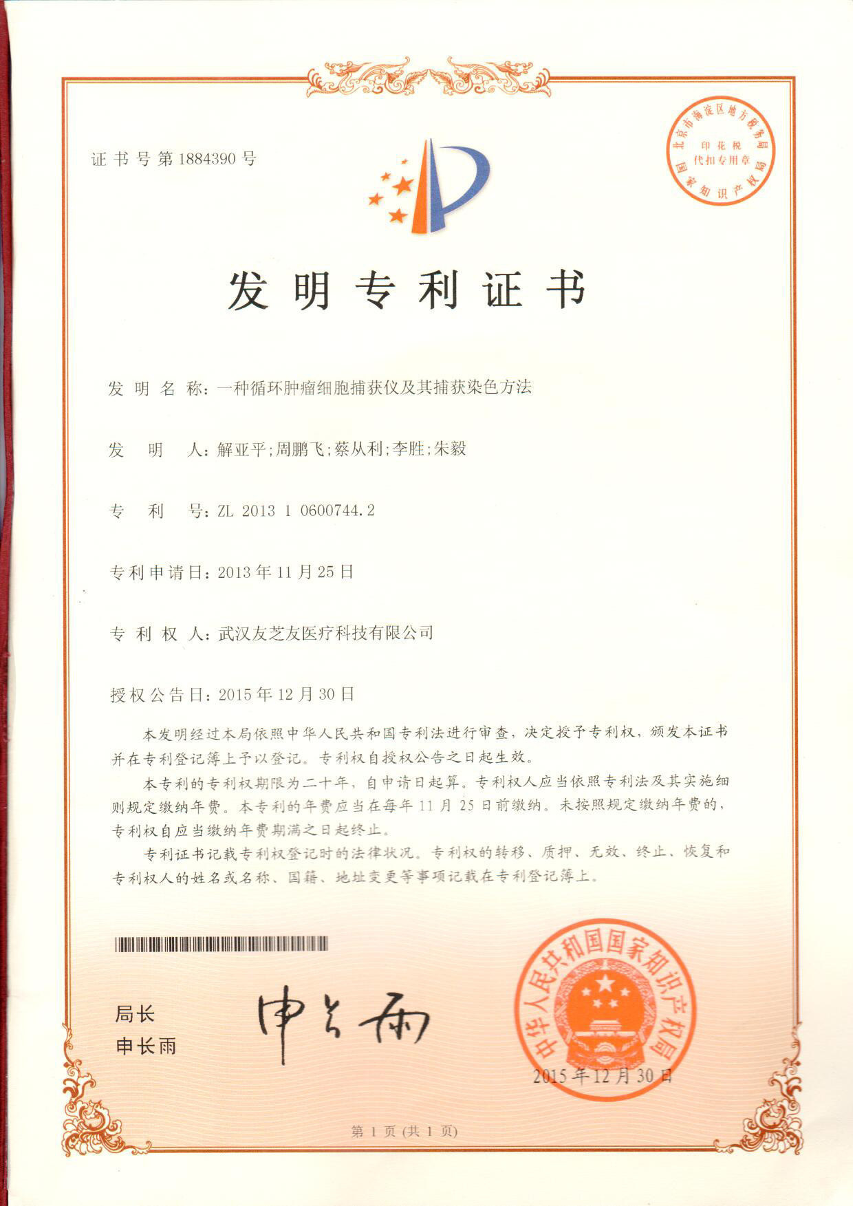 CTC發(fā)明專利證書