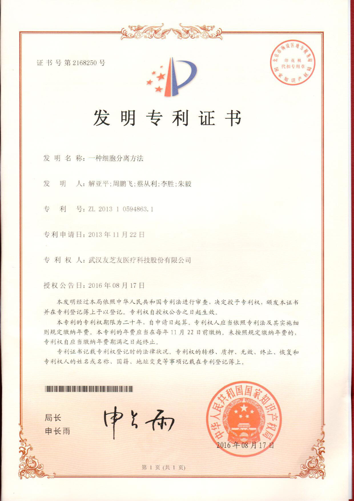 CTC發(fā)明專利證書